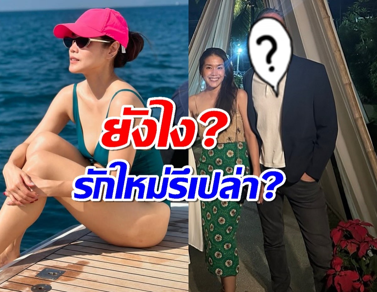 ยังไง?"กบ พิมลรัตน์" กับหนุ่มฝรั่ง รักใหม่รึเปล่า?