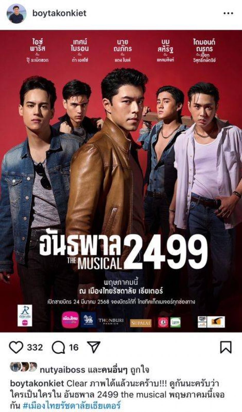 แค่โปสเตอร์ก็เจอวิจารณ์ ดราม่าอันธพาล 2499 ถูกติงหน้าไม่โหด!