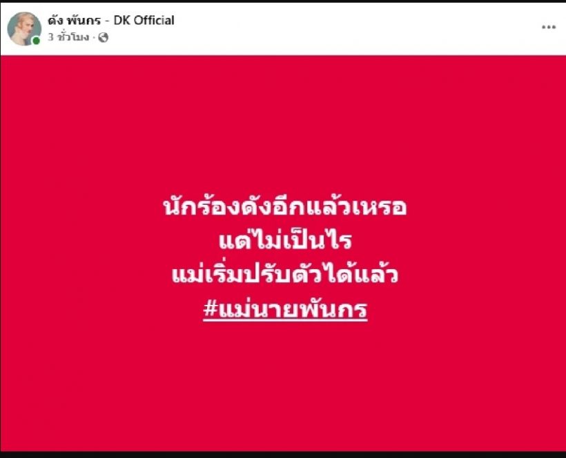 ช็อตฟิล ดัง พันกร โพสต์แบบนี้ถึงน้องแซ็ค ชาวเน็ตถึงกับสตั้น!