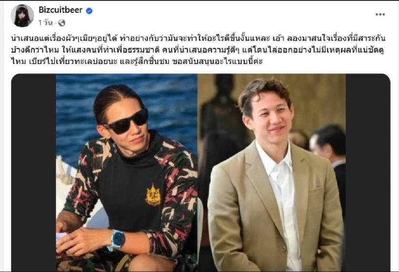 อุ๊ยๆๆ "เบียร์ เดอะวอยซ์" ซัดใคร? นำเสนอแต่เรื่องผัวเมียอยู่ได้ ไร้สาระ