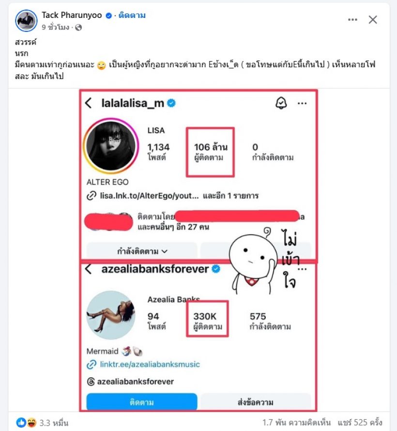 แทคโชว์ยอดไอจีนักร้องปากดีVS ลิซ่า พร้อมแคปชั่นฟาดไม่ไว้หน้า