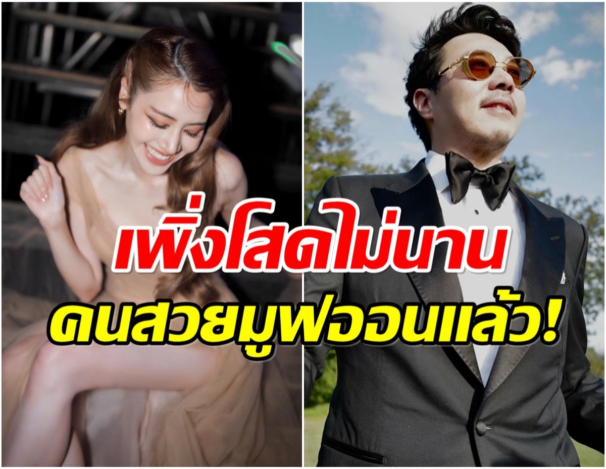 ไม่ต้องเดาเเล้ว! นางเอกดังยอมรับกำลังศึกษาดูใจ ไฮโซพันล้าน