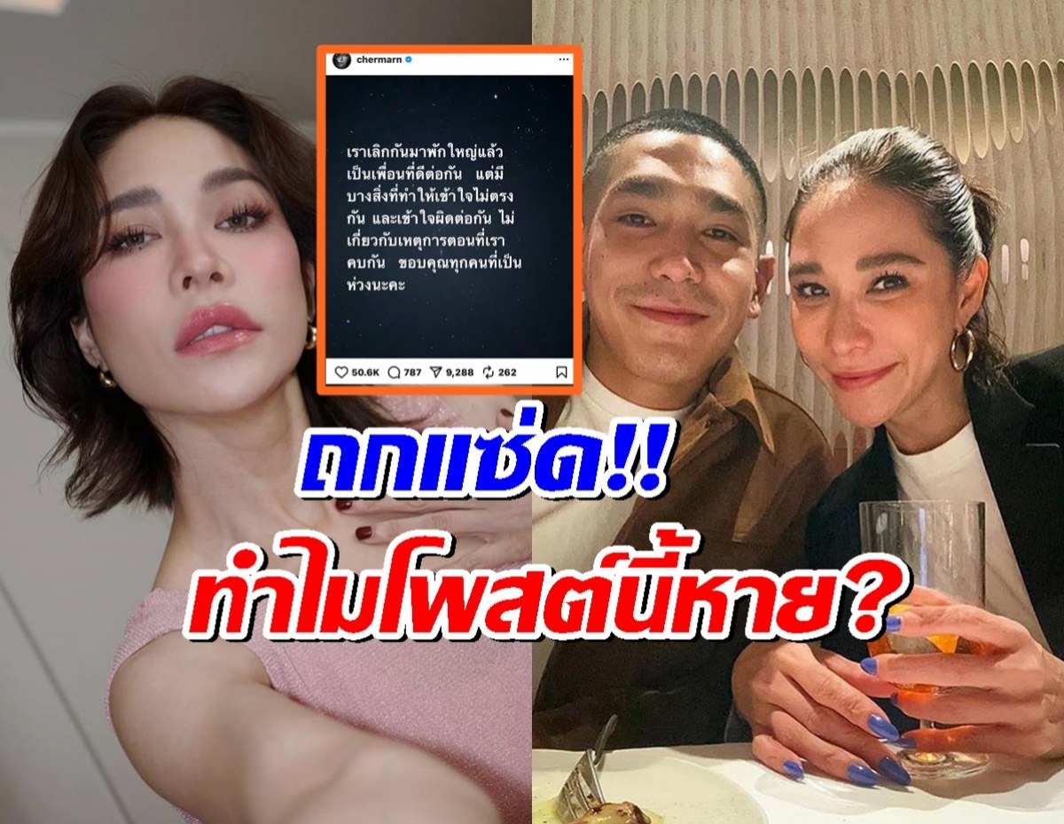 จับตาด่วน!โพสต์ถึงโต้งทูพีล่าสุดหายจากIGพลอย เกิดอะไรขึ้น?!