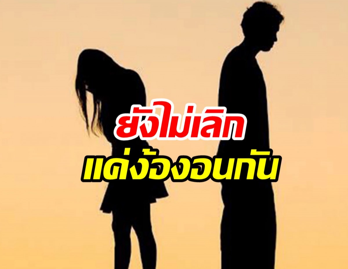 เพจดังทิ้งบอมบ์คู่นี้ไม่เคยเลิกกัน แค่ทะเลาะห่างกันสักพัก