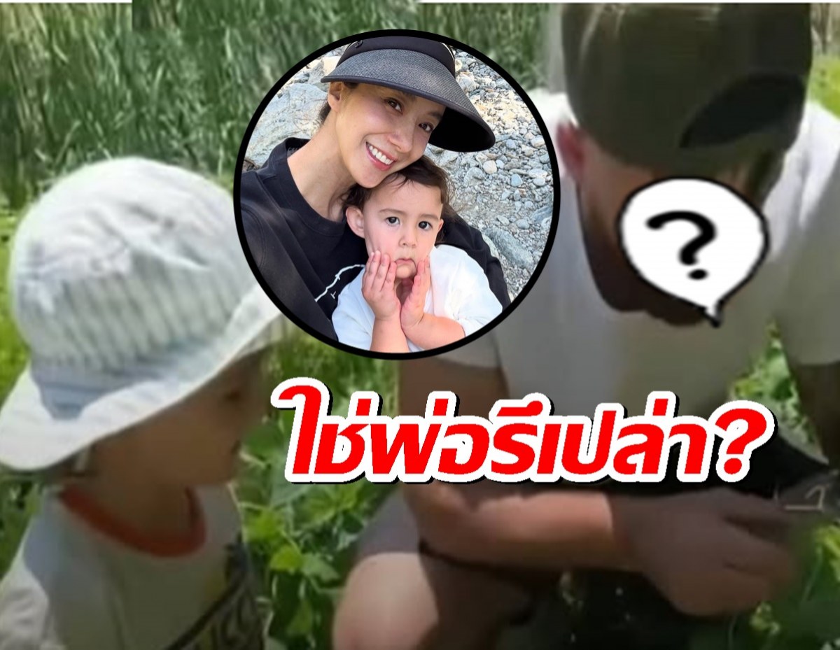 ใช่พ่อรึเปล่า?ชาวเน็ตทักเพียบ หนุ่มสายฝ.ข้างๆลูกสาวไอซ์ อภิษฎา
