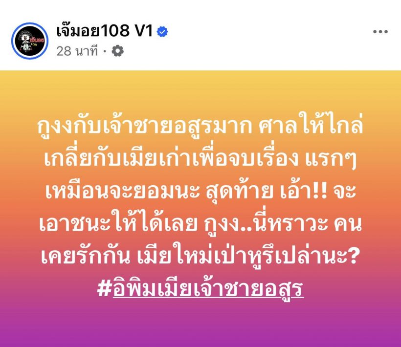 วงในเม้าท์เเรง อดีตคู่รักหวาน จบไม่สวยเตรียมสู้กันในศาล