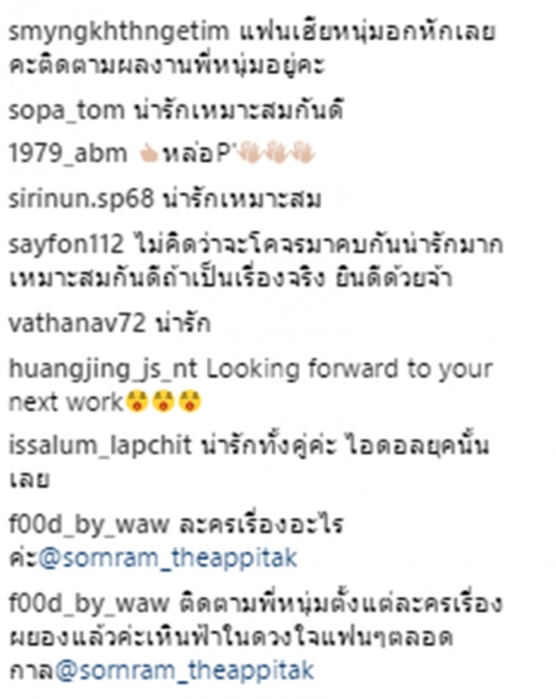 เปิดเม้นท์ใต้ภาพ หนุ่ม ศรราม - นิโคล มีซัมติงรึเปล่า?