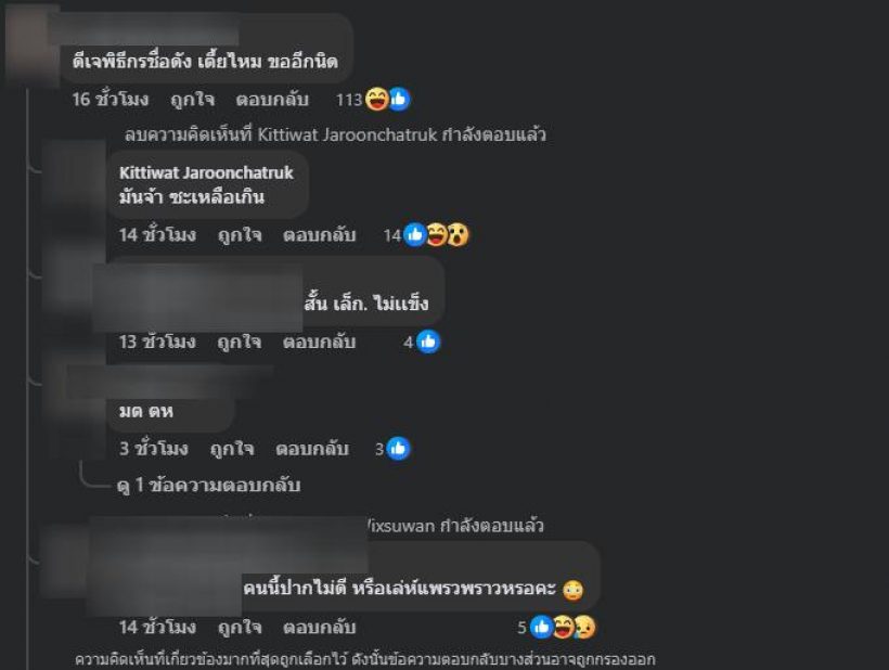 ยังไม่จบ!!ดีเจพิธีกรดัง เตรียมรับหมายเรียก! ปมดิไอคอน ชาวเน็ตแห่เดา?