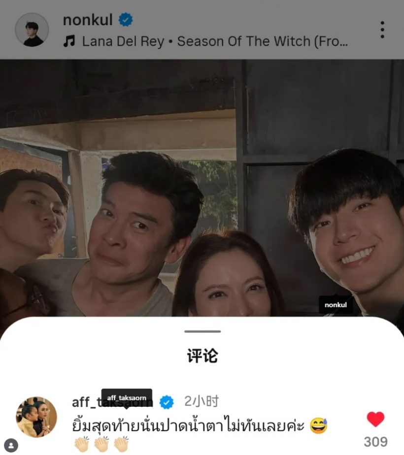 โดนแย่งซีน! นนกุล เปิดรูป แอฟ บุกให้กำลังใจถึงกอง แต่ดูหน้าชาคริตสิ!
