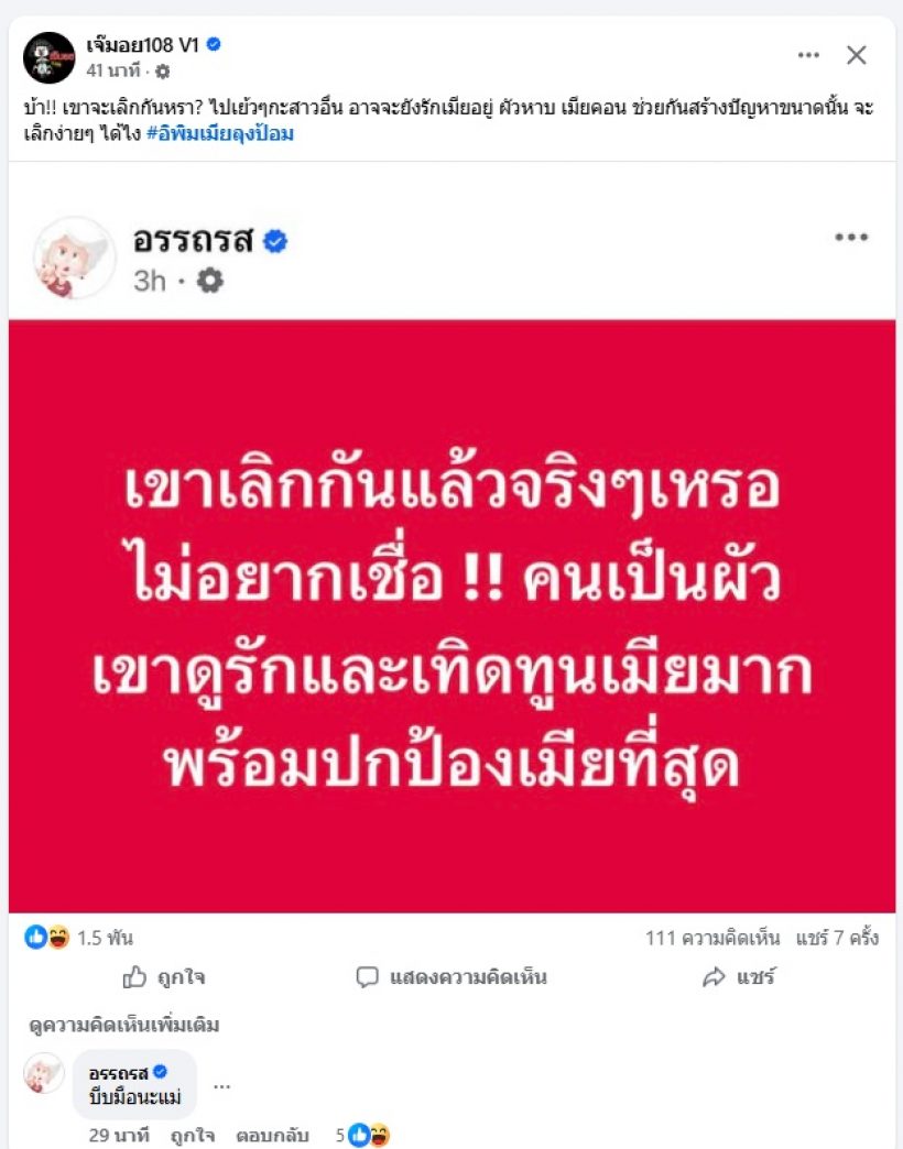 อุ้ย....เพจดังทิ้งบอมบ์ เขาเลิกกันแล้ว? หมายถึงคู่ไหน?