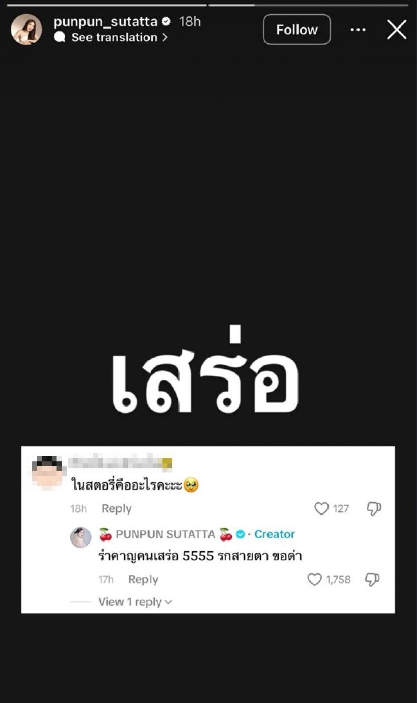 ปันปัน สุทันตา ด่าเเรง เสร่อ ล่าสุดเฉลยเเล้วหมายถึงใคร?