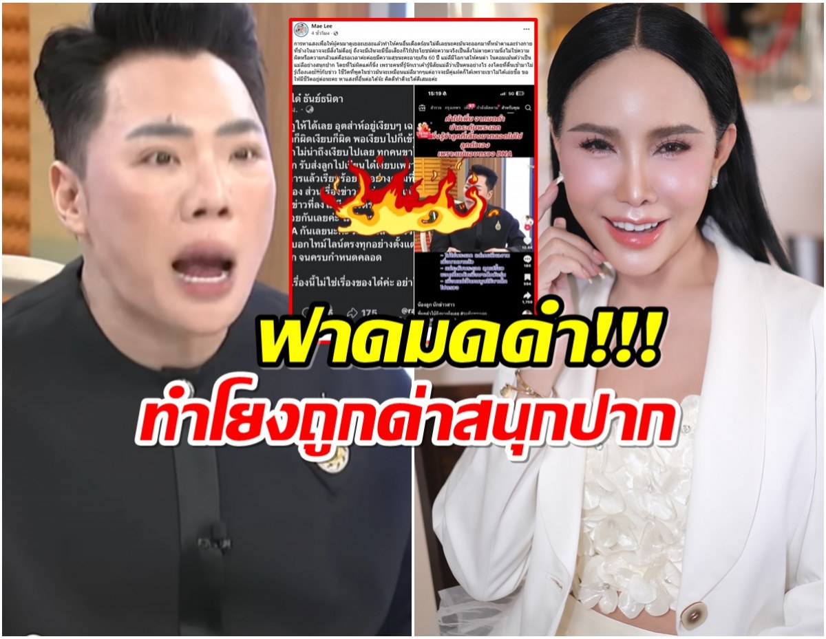 ดราม่าพระเอกตรวจดีเอ็นเอ ลามถึงแม่ลี งานนี้ฟาดกลับรัวๆ!