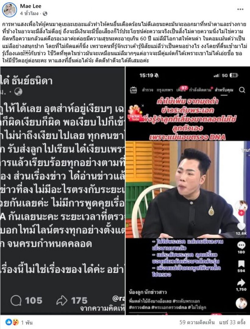 ดราม่าพระเอกตรวจดีเอ็นเอ ลามถึงแม่ลี งานนี้ฟาดกลับรัวๆ!