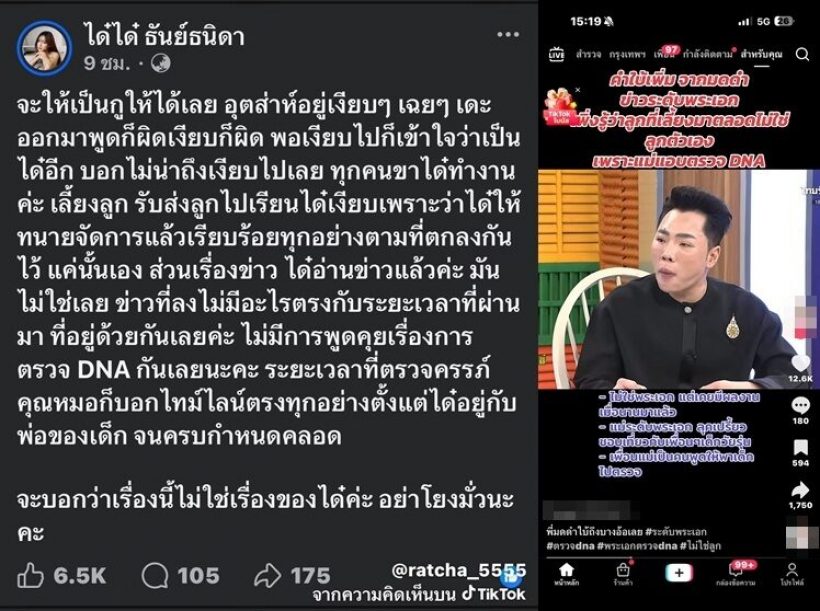 ดราม่าพระเอกตรวจดีเอ็นเอ ลามถึงแม่ลี งานนี้ฟาดกลับรัวๆ!