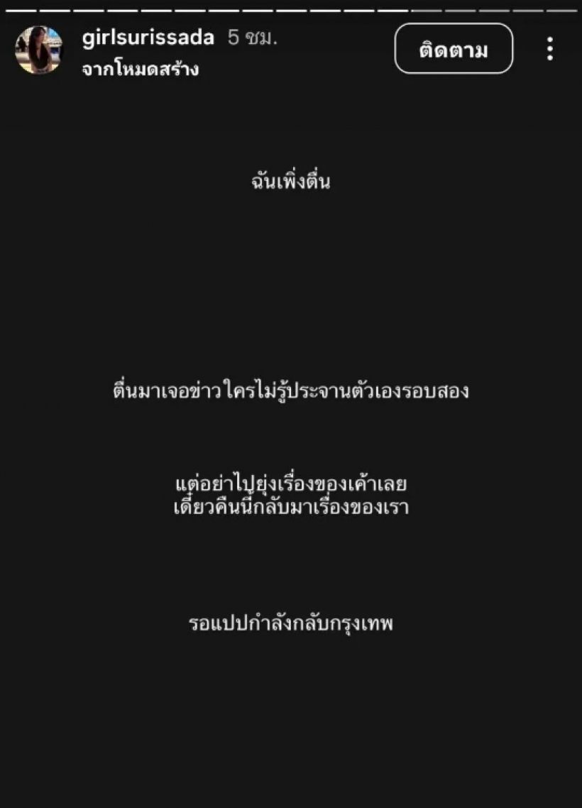 สื่อถึงใคร?พี่สาวเกรซโพสต์เดือด เตือนสติเรื่องความมักง่าย