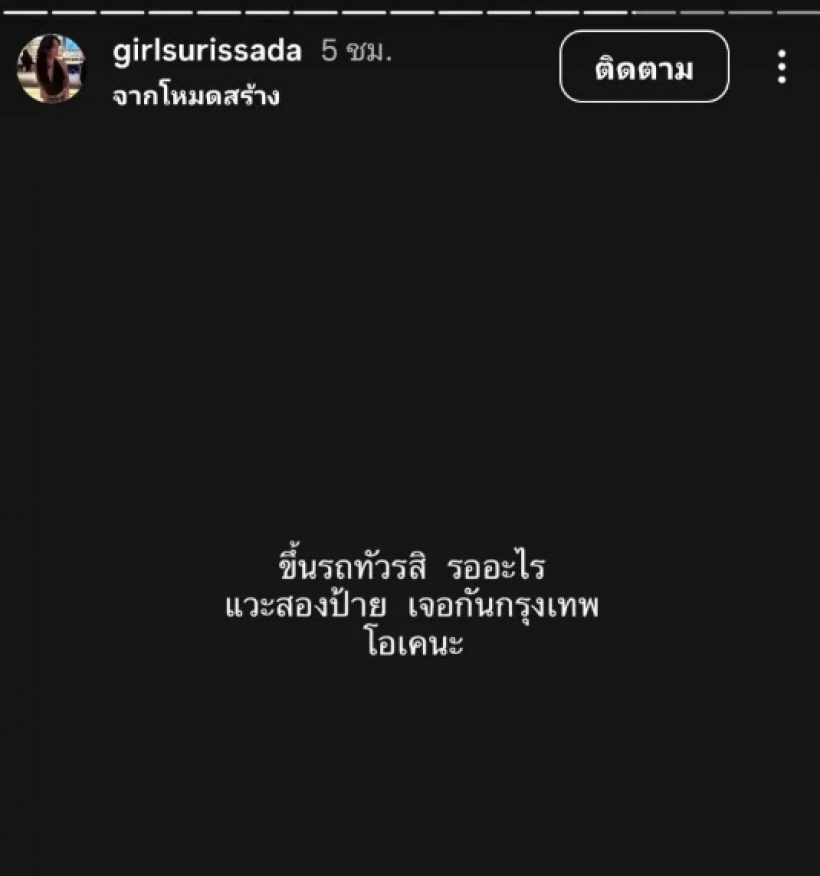 สื่อถึงใคร?พี่สาวเกรซโพสต์เดือด เตือนสติเรื่องความมักง่าย