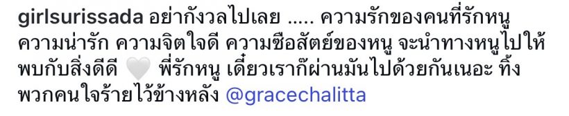 สื่อถึงใคร?พี่สาวเกรซโพสต์เดือด เตือนสติเรื่องความมักง่าย