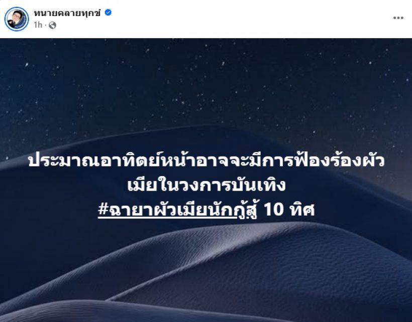 อุ๊ย!! ทนายดังชวนจับตา ผัวเมียวงการบันเทิงฟ้องร้องชุดใหญ่