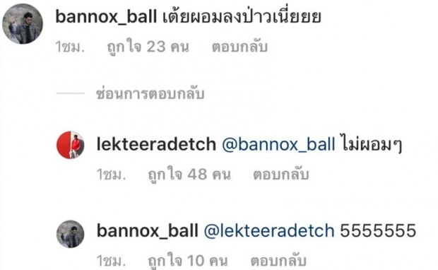 รักแฟนมาก!! อาเล็ก พรวดพราดตอบIGแทน เต้ย