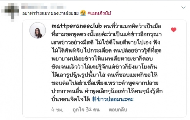 โซเชียลแตก!! ชาวเน็ตแบ่งฝ่าย! #ทีมแอฟ VS #ทีมแมท เปิดศึกด่ายับ!!