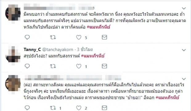 โซเชียลแตก!! ชาวเน็ตแบ่งฝ่าย! #ทีมแอฟ VS #ทีมแมท เปิดศึกด่ายับ!!