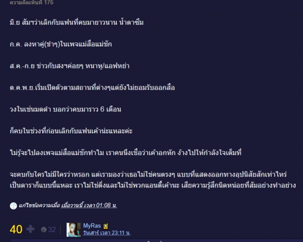 ชาวเน็ตส่องไอจีแฟนเก่าแมทที่คบกันมา14ปี ทิ้งร้างเหมือนโลกหยุดนิ่งไว้ในวันที่....