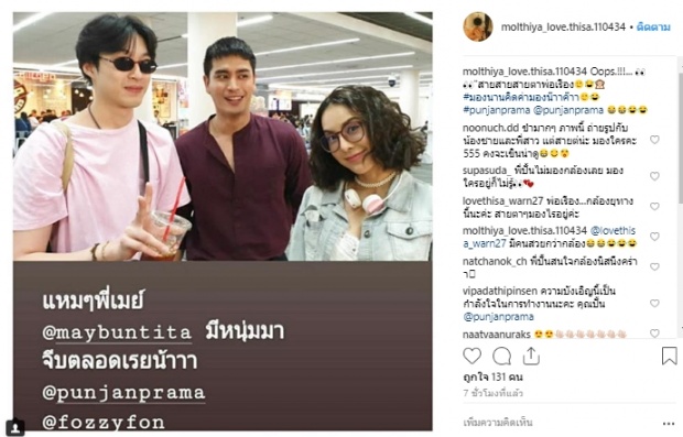 ว๊ายตายแล้ว!! ปั้นจั่น บังเอิญ หรือ เดินหน้ารุก! จู่ๆโผล่ตามฐิสาไปเที่ยว?