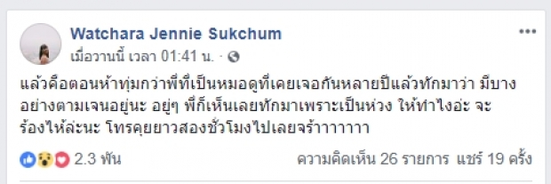 เจนนี่ ปาหนัน เล่าเรื่องน่าขนลุก วิญญาญเซนติเมตรยังวนเวียนไม่ไปไหน