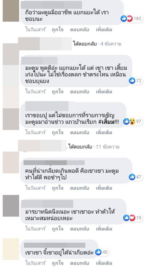 คลิปนี้ต้องดู!! จะเกิดอะไรขึ้นเมื่อ ดีเจมะตูม ต้องมาอ่านข่าวคู่กรณี ชื่อ ปู ไปรยา (คลิป)