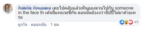 มาตามนัด! ชาวเน็ตปล่อยชื่อมือที่สาม หลังอองตวน-ชิปปี้ ประกาศเลิกกันแล้ว?