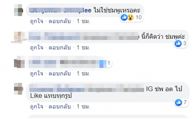 มาตามนัด! ชาวเน็ตปล่อยชื่อมือที่สาม หลังอองตวน-ชิปปี้ ประกาศเลิกกันแล้ว?