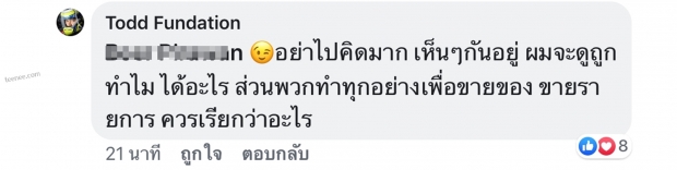 ต๊อดโพสต์อีก เห็นๆกันอยู่ ไม่ได้ดูถูกใคร แต่คนพาดพิงต้องรู้อะไรควรไม่ควร