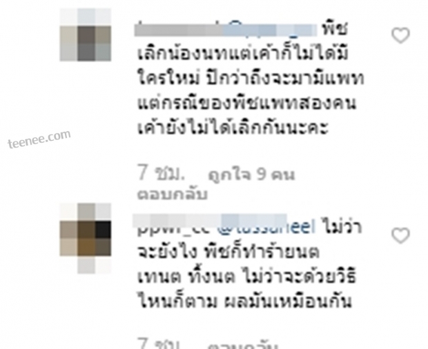 พีชเคลื่อนไหวลง สตอรี่ ถึง อดีตและ อนาคต หลังภาพแพทริเซีย-โน๊ต ว่อนเน็ต!!