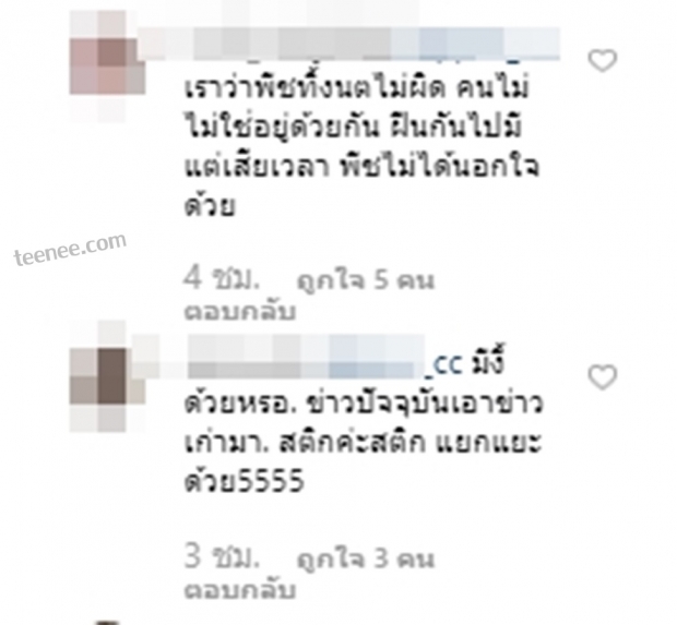 พีชเคลื่อนไหวลง สตอรี่ ถึง อดีตและ อนาคต หลังภาพแพทริเซีย-โน๊ต ว่อนเน็ต!!