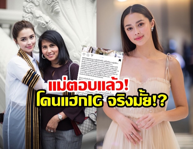 แม่แพทริเซีย ออกมาตอบแล้ว ปมแฉแชทลับพีช 