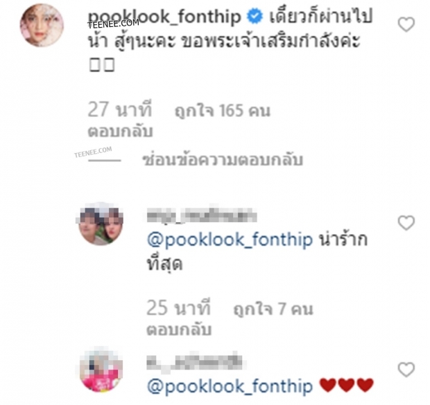 ปุ๊กลุ๊กโผล่IGไมค์ ส่งกำลังใจหลังโพสต์เศร้า เข้มแข็งนะ แต่ก็เหนื่อย