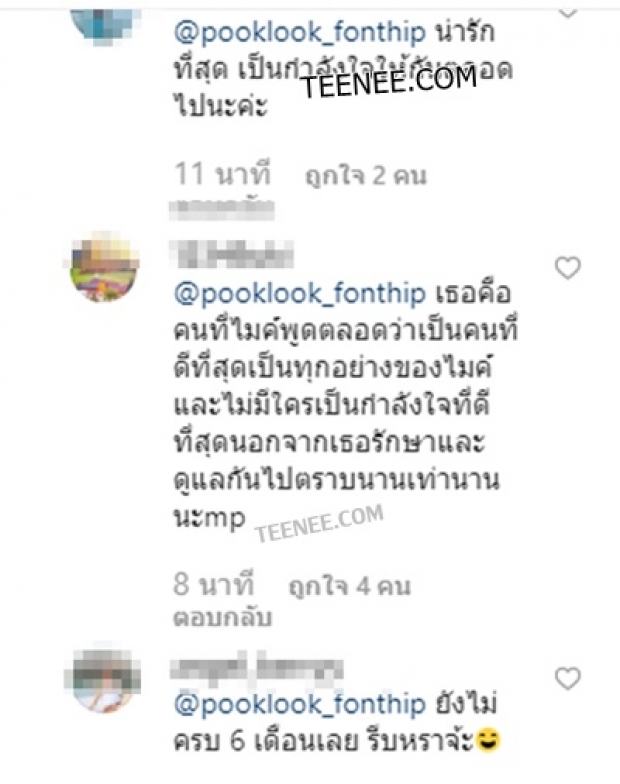 ปุ๊กลุ๊กโผล่IGไมค์ ส่งกำลังใจหลังโพสต์เศร้า เข้มแข็งนะ แต่ก็เหนื่อย