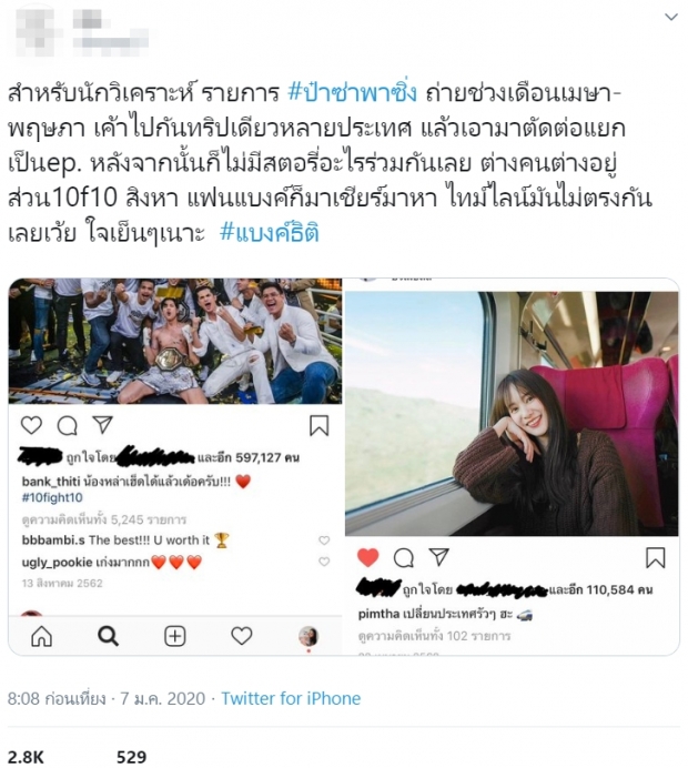 เปิดไทม์ไลน์สัมพันธ์ แบงค์-พิมฐา กับหลักฐานความใกล้ชิด ท่ามกลางกระแสข่าวมือที่3!