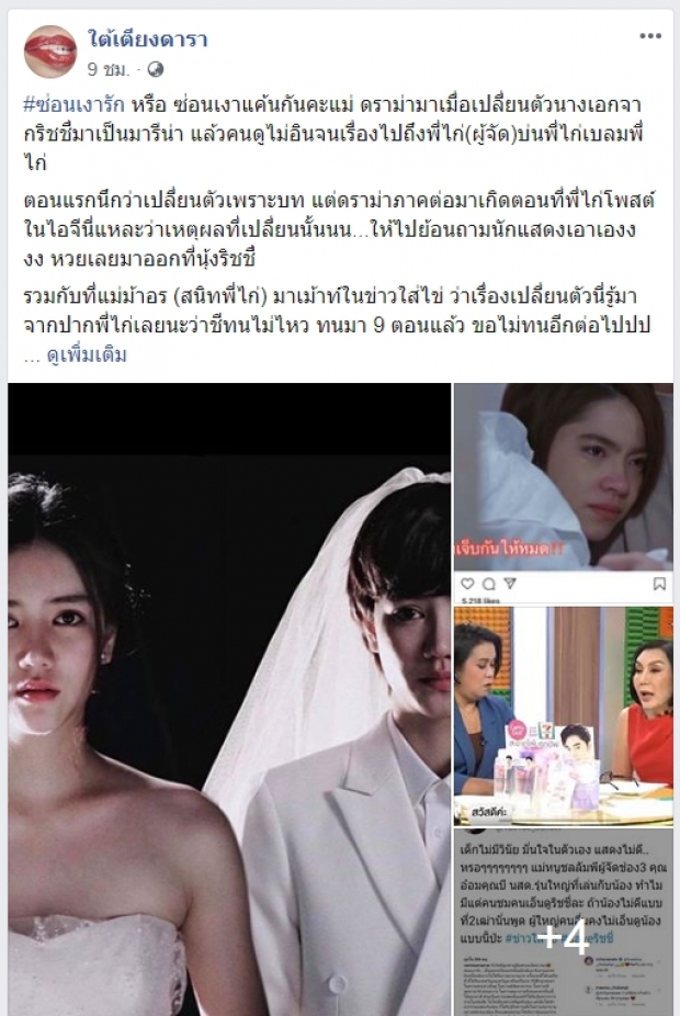 โซเชียลไม่จบ ขุดภาพ ‘มารีน่า’ ร่วมบวงสรวง ‘ซ่อนเงารัก’ พร้อมยิงคำถามนี้?