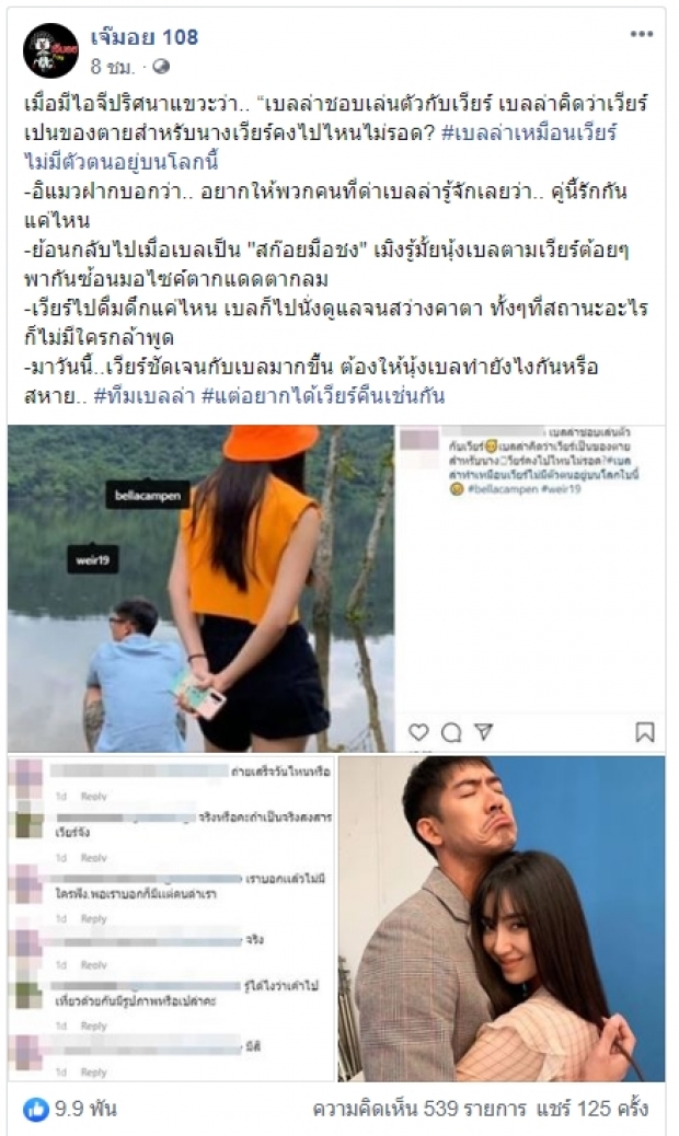 โดนถล่มเละ!หลังชาวเน็ตบ่นลับหลังเบลล่า บอกเล่นตัวเห็นเวียร์เป็นของตาย!