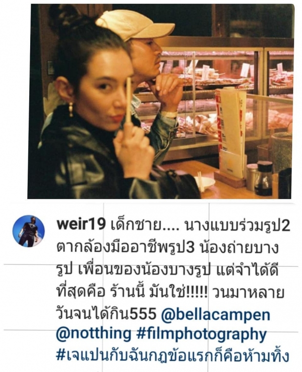 ระเบิดลงไอจีเวียร์ หลังพร่ำคิดถึงเบลล่า แล้วโดนคอมเมนต์ดราม่าว่า ปญอ.!!