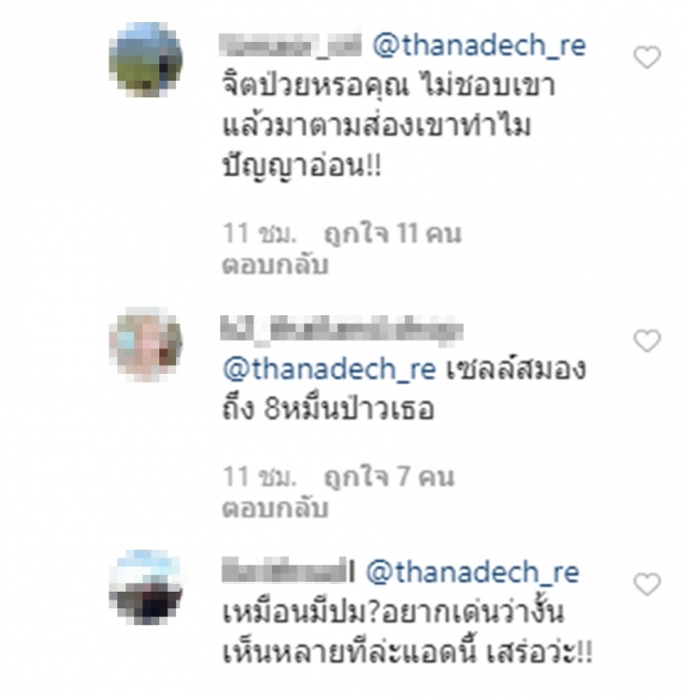 ระเบิดลงไอจีเวียร์ หลังพร่ำคิดถึงเบลล่า แล้วโดนคอมเมนต์ดราม่าว่า ปญอ.!!