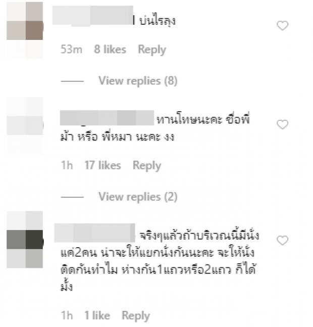 “แม่ม้า” เดือดปรี๊ดซัด ชาวเน็ต คอมเมนต์หยาบใส่!