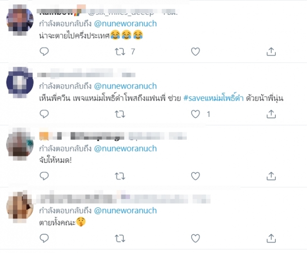 นุ่น ทวิต ถึงคุณอุบล โดนใจจนชาวเน็ตลั่น มาปราบพวกโกงบ้านเมืองที!