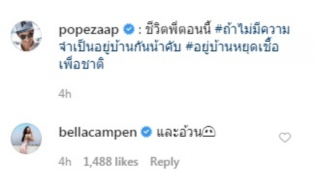 โป๊ป รีวิวชีวิตประจำวัน สุดพีค เบลล่าเข้าคอมเมนต์ว่า..!?