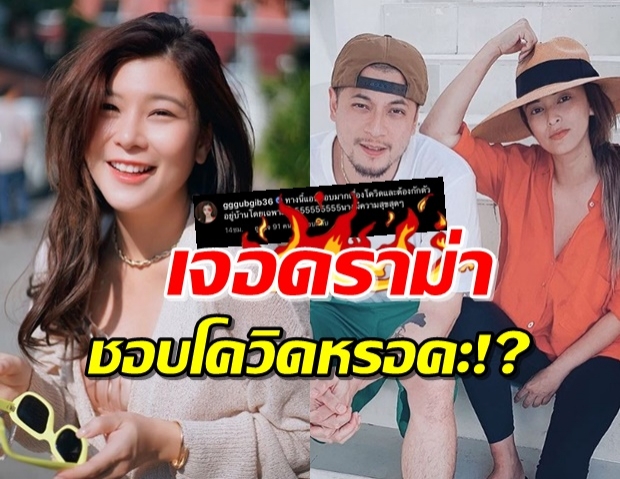 ดราม่าจนได้! กุ๊บกิ๊บ คอมเมนต์รูป นานา บอกชอบเรื่องโควิด