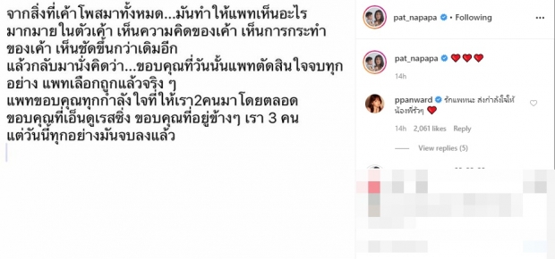 ชาวเน็ตแห่ปลอบ “แพท-เบนซ์” มีแววกลับมาครอบครัวเดียวกัน!?