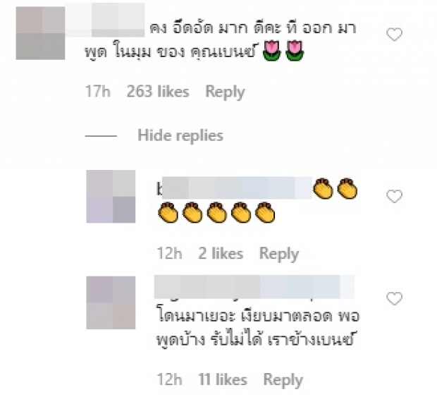 ชาวเน็ตแห่ปลอบ “แพท-เบนซ์” มีแววกลับมาครอบครัวเดียวกัน!?