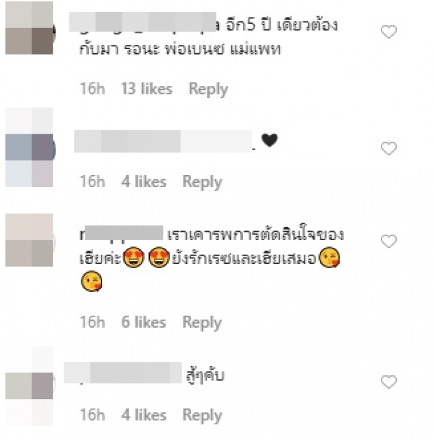 ชาวเน็ตแห่ปลอบ “แพท-เบนซ์” มีแววกลับมาครอบครัวเดียวกัน!?