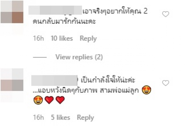 ชาวเน็ตแห่ปลอบ “แพท-เบนซ์” มีแววกลับมาครอบครัวเดียวกัน!?